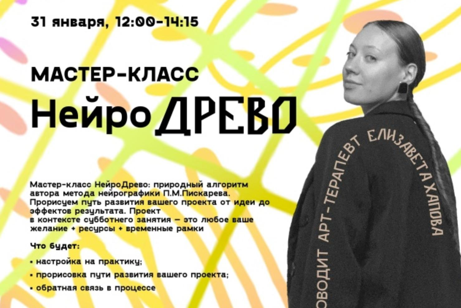 НейроДрево